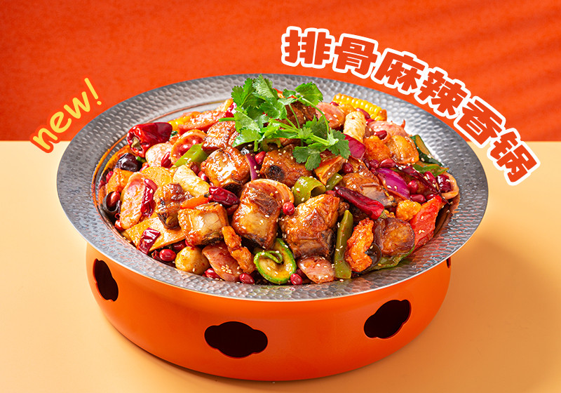 排骨麻辣香锅