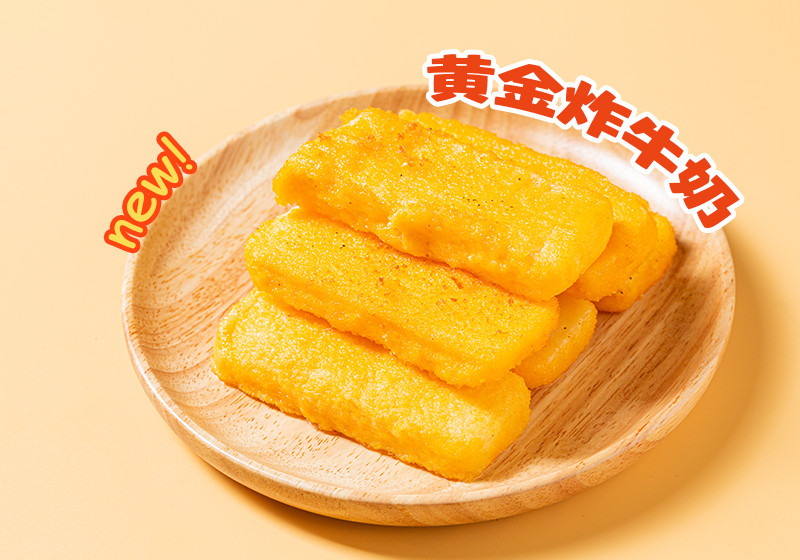 黄金炸牛奶